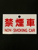 カラマツトレインMINI速報/名古屋324（鉄道関連品販売）